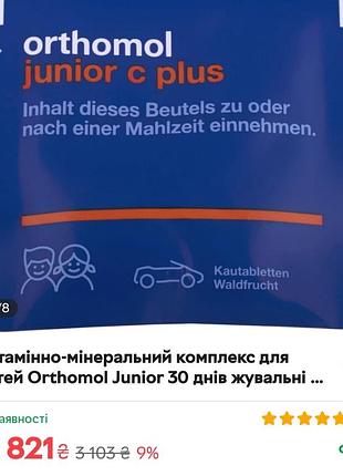 Витамины orthomol junior c plus 2
