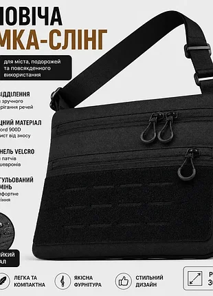 Сумка мессенджер через плечо мужская черная 4 отделения панель velcro с кобурой