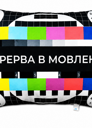 Подушка "перерва в рече"