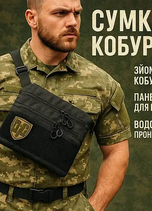Сумка черная с кобурой, сумка мужская тактическая, сумка планшет