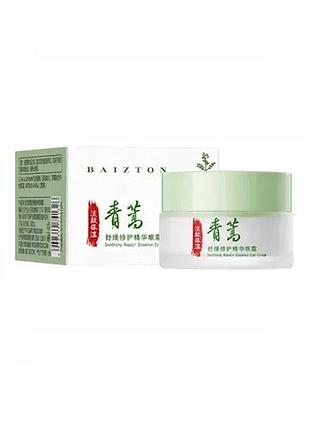 Успокаивающий крем для зоны вокруг глаз baizton soothing repair essence eye cream, 20 г