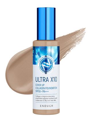 Зволожуючий тональний крем enough ultra x10 cover up collagen foundation spf50 pa +++ - 23, 100 мл