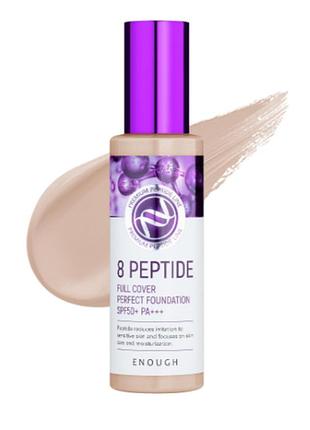Тональний крем із пептидами enough 8 peptide full cover perfect foundation spf50+ pa+++ 21, 100 мл