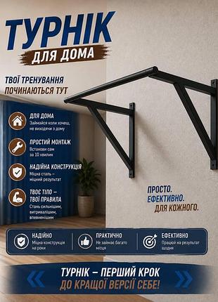 Турник усиленный. настенный турник. турник для дома