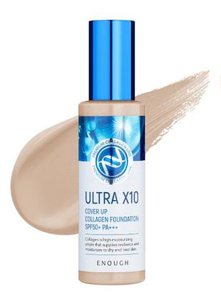 Зволожуючий тональний крем enough ultra x10 cover up collagen foundation spf50 pa +++ - 21, 100 мл