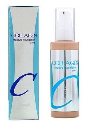 Тональный крем для лица увлажняющий с коллагеном enough collagen moisture foundation spf15 №13, 100 мл