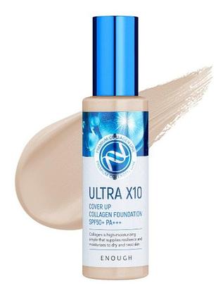 Увлажняющий тональный крем enough ultra x10 cover up collagen foundation spf50+ pa +++ - 13, 100 мл