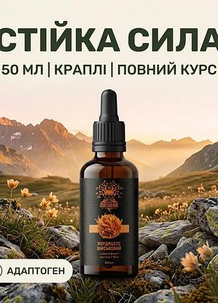 Рідкий екстракт, кордицепса військового 50 мл (484286)