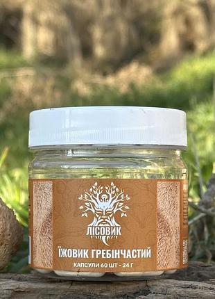 Їжовик гребінчастий у капсулах 60 шт по 0,4 г (469806)