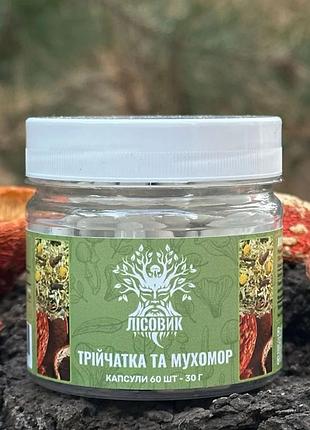 Трійчатка з червоним мухомором у капсулах 60 шт по 0,5 г (469829)