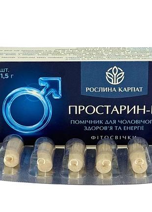 Фітосвічки простарин-n 10 шт. – підтримка чоловічого здоров’я рослина карпат (484744)
