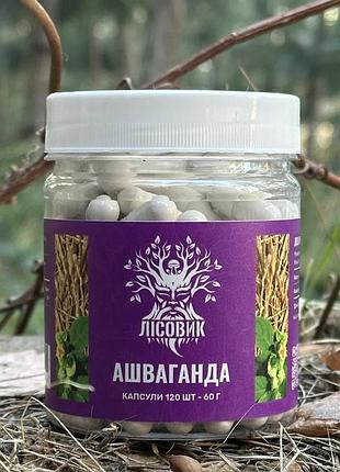 Ашваганда у капсулах 120 шт по 0,5 г (469839)