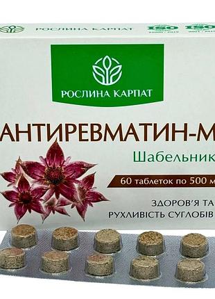 Антиревматин - m – ефективний комплекс для здоров’я суглобів та хребта рослина карпат (484763)