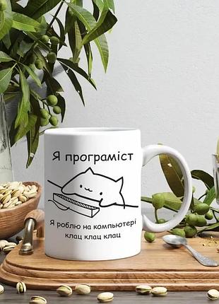 Чашка белая глянцевая 19x9,5 см я программист (530068)