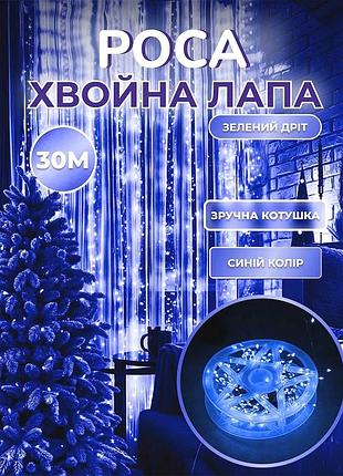 Гірлянда нитка хвойна лапа 30 м 640 led синя (523812)