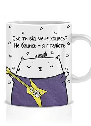 Оригінальна чашка керамічна 330 мл біла кіт гітарист (595765)