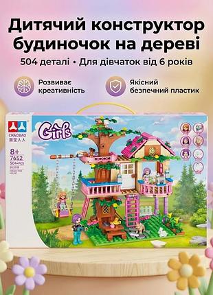 Большой детский конструктор 504 детали пластик 48х30х7 см разные цвета (513138)