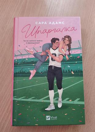 Шпаргалка сара  адамс