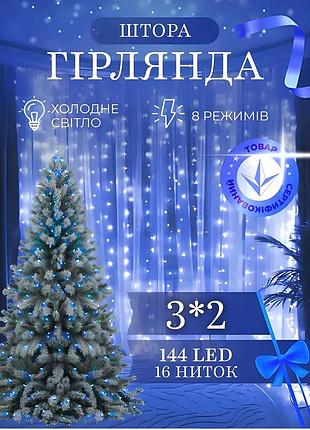 Гірлянда штора світлодіодна 3х2 м мідний провід синій 144 led (525322)