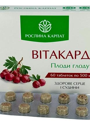 Витакард – натуральная защита для сердца и сосудов рослина карпат (484777)