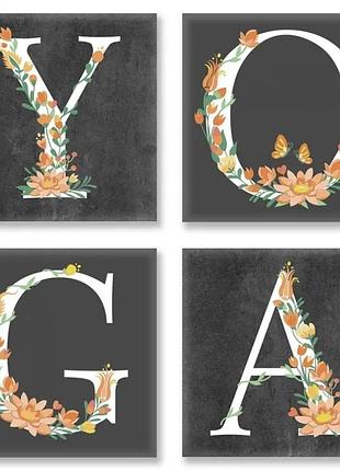 Набор для росписи по номерам yoga акрил 18х18 см 4 картины полиптих (555647)