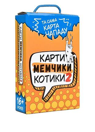 Настільна гра карти мемчики та котики 2 196 карток картон 19х12х4,5 см (574715)