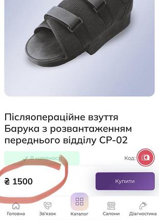 Барука післяопераційне взуття