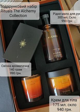 Набор rituals the alchemy