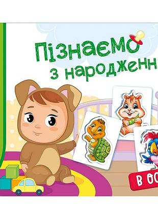 Дитяча розвивальна гра ranok creative картон 8 карток багатошарова кольорова (561112)