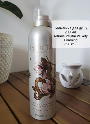 Гель пінка для душу
