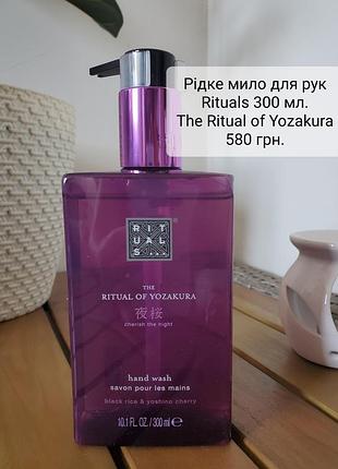 Рідке мило