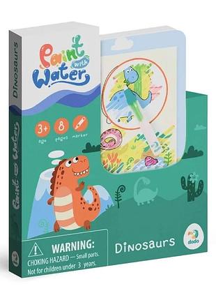 Набор водных раскрасок dodo toys бумага 8 рисунков безвредный маркер для воды (557544)