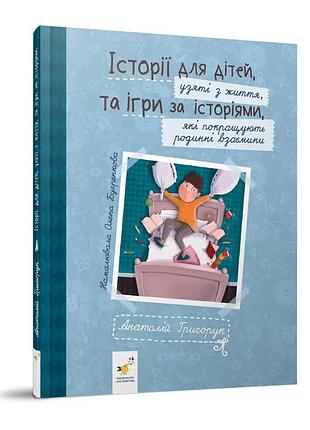Книга истории для детей 22 рассказа для чтения перед сном 136 страниц бумага разные цвета (673468)