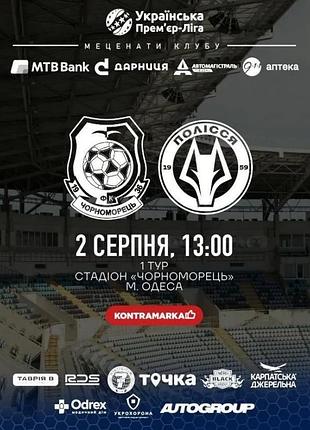 Квиток чорноморець-полісся