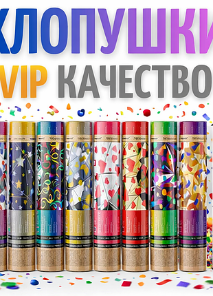 Пневмохлопавка конфетті 30 см, хлопавка для весілля, дня народження, гендер паті, нового року