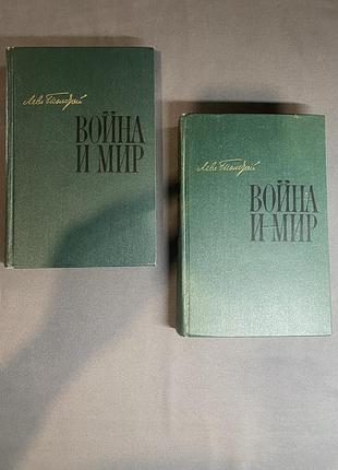 Лев толстой война и мир