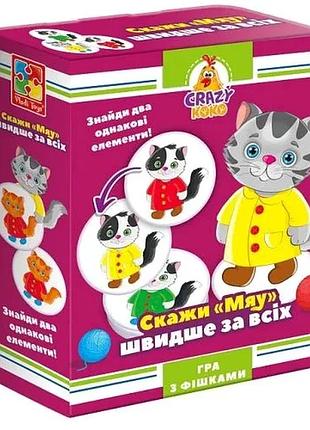 Настольная игра с фишками скажи мяу vladi toys для детей от 5 лет (540318)