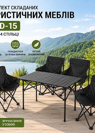 Комплект складаних туристичних меблів std-15 (стол + 4 стільці) — чорний
