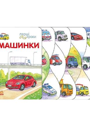 Книжка для малышей ranok creative картонная 24х24 см голубая машинки (672588)
