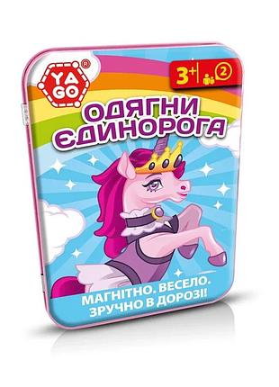 Дорожная игра магнитная yago 17,8х12,7 см металлический единорог (561133)