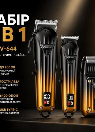 Комплект vgr 3 в 1 v-644 аккумуляторная машинка для стрижки (clipper) триммер и электробритва (шейвер)