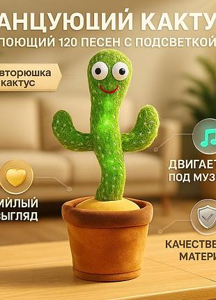 Кактус танцы с музыкой, танцующий кактус с песнями, кактус аккумулятором usb dancing cactus ca-38