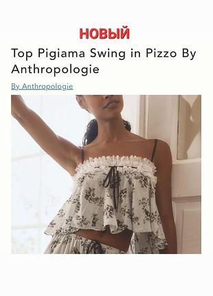Новый пижамный батистовый топ с оборкой из кружева by anthropologie