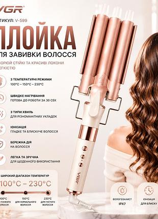 Плойка для завивання волосся, 3 хвилі, vgr v 599/ потужний стайлер для укладання волосся/плойка для локонів