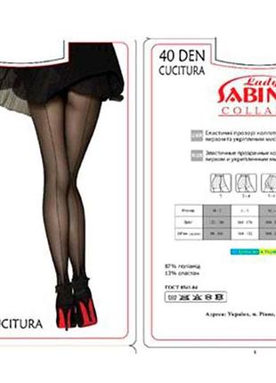 Колготы капроновые lady sabina cucitural 40den р.4 nero тм lady sabina