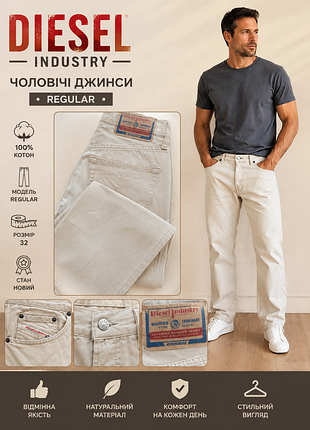 Мужские джинсы фирмы diesel industray.