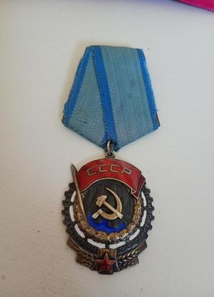 Продам сімейний орден трудового червоного прапору