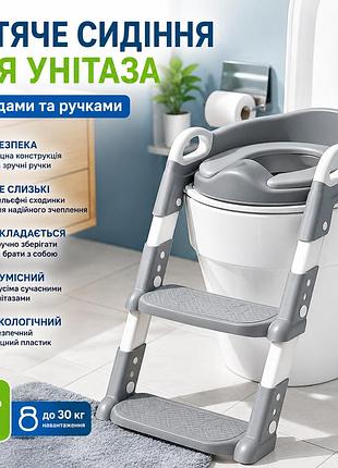 Детское сиденье для унитаза с лестницей и ручками на стуле серый