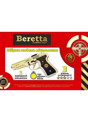 Разобранный резинострел beretta m-3 деревянный 3d 30х10х5 см разноцветный (816193)