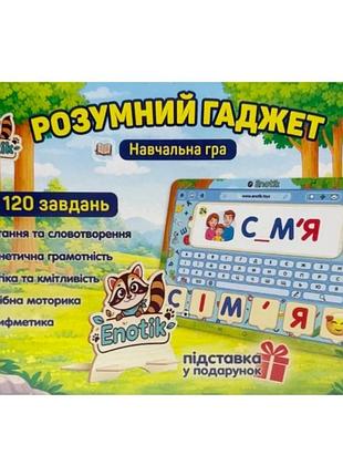 Навчальна гра розумний гаджет 3-009 120 завдань дерево різнобарвний (814847)